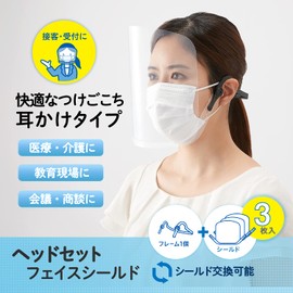 Plus Face Shield Headset 1 Frame + 3 Shields FG-020F 89-531