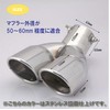 Muffler Cutter, Downward, 2 Outputs, General Purpose, Easy Installation, Stainless
