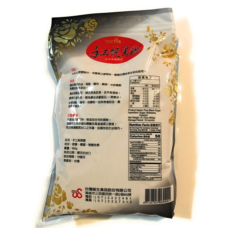 Wei Sun Pure Black Sugar 31.75 Oz手工纯黑糖