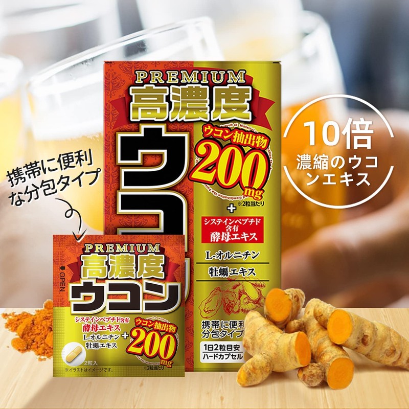 高濃度ウコン PREMIUM ウコンサプリメント クルクミンサプリ ウコン抽出物 シスチンペプチド含有酵母エキス Ｌ‐オルニチン 牡蠣エキス配合 携帯便利な分包タイプ 60粒