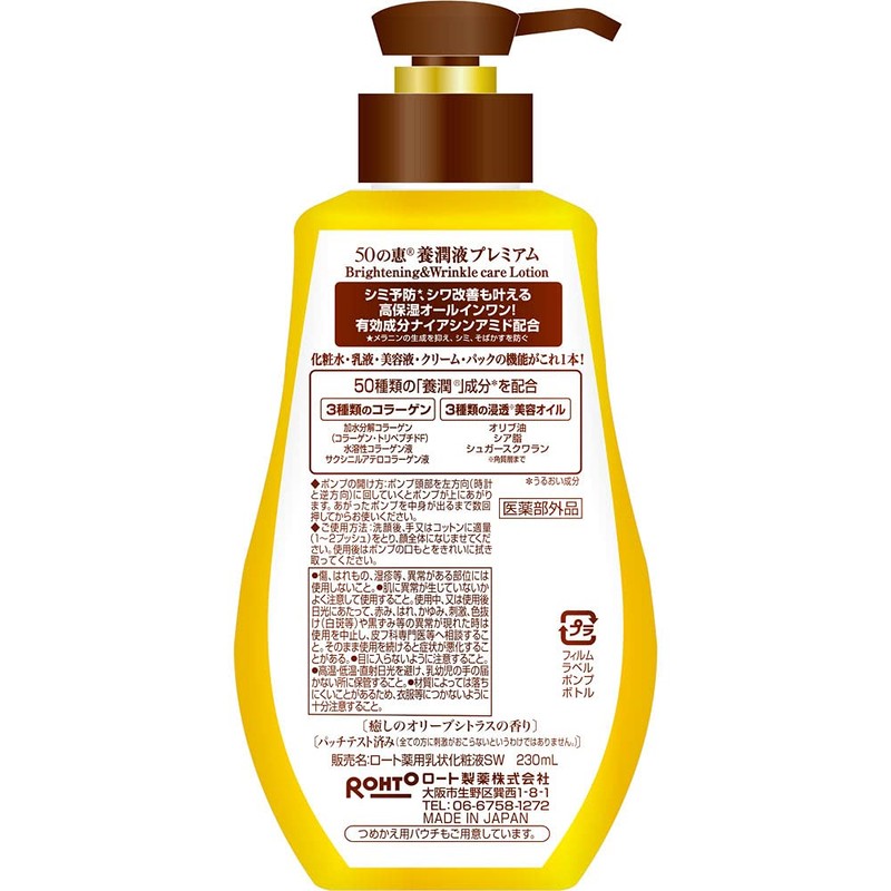 50 no Megumi Collagen Hydrating Solution Premium High Moisturizing All-in-One