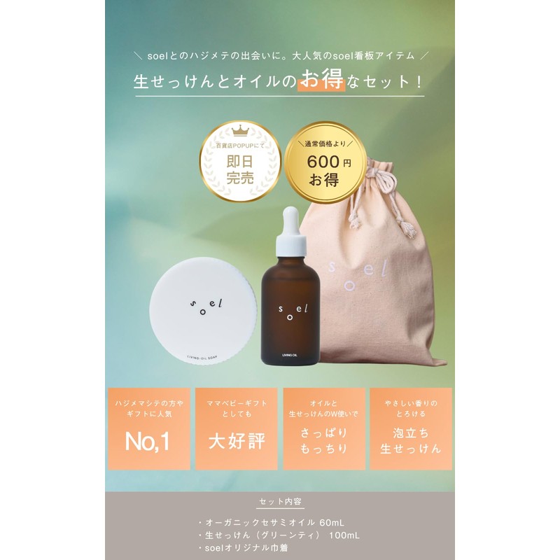 soel LIVING-OIL 2 YOU / 2 Assorted Set (Hajimemasite Set)