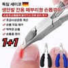 Professional Hawkbill Nail Clipper for Ingrown & Thick Nails, Cuticle and Groove Care One Size / Red x1 + Black x1