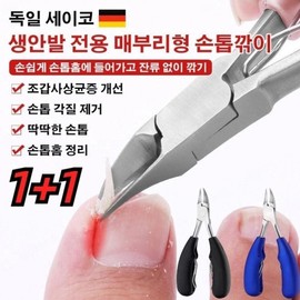 Professional Hawkbill Nail Clipper for Ingrown & Thick Nails, Cuticle and Groove Care One Size / Red x1 + Black x1