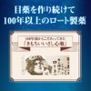 【第2類医薬品】ロートV11 13mL