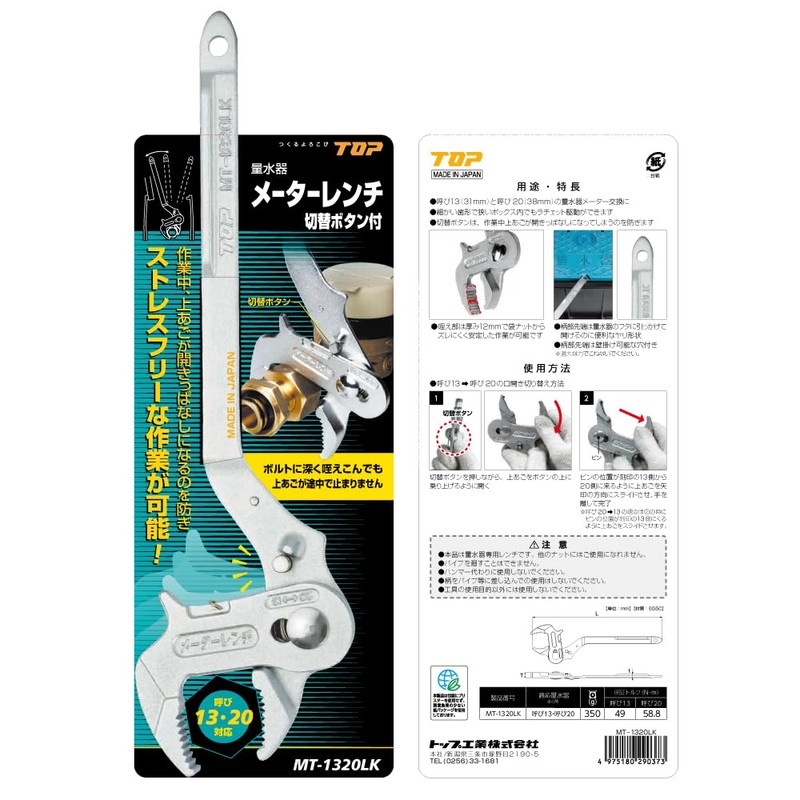 TOP MT-1320LK Water Meter Wrench with Switch Button